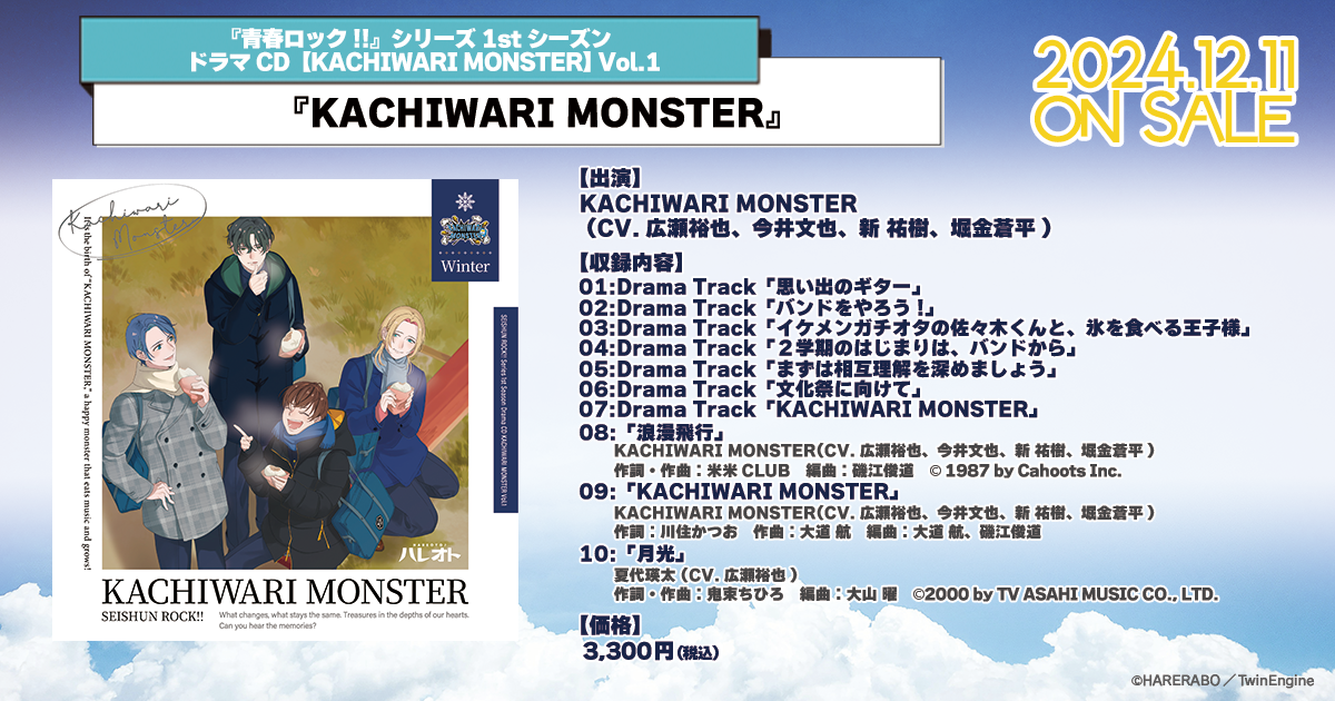 KACHIWARI-MONSTER