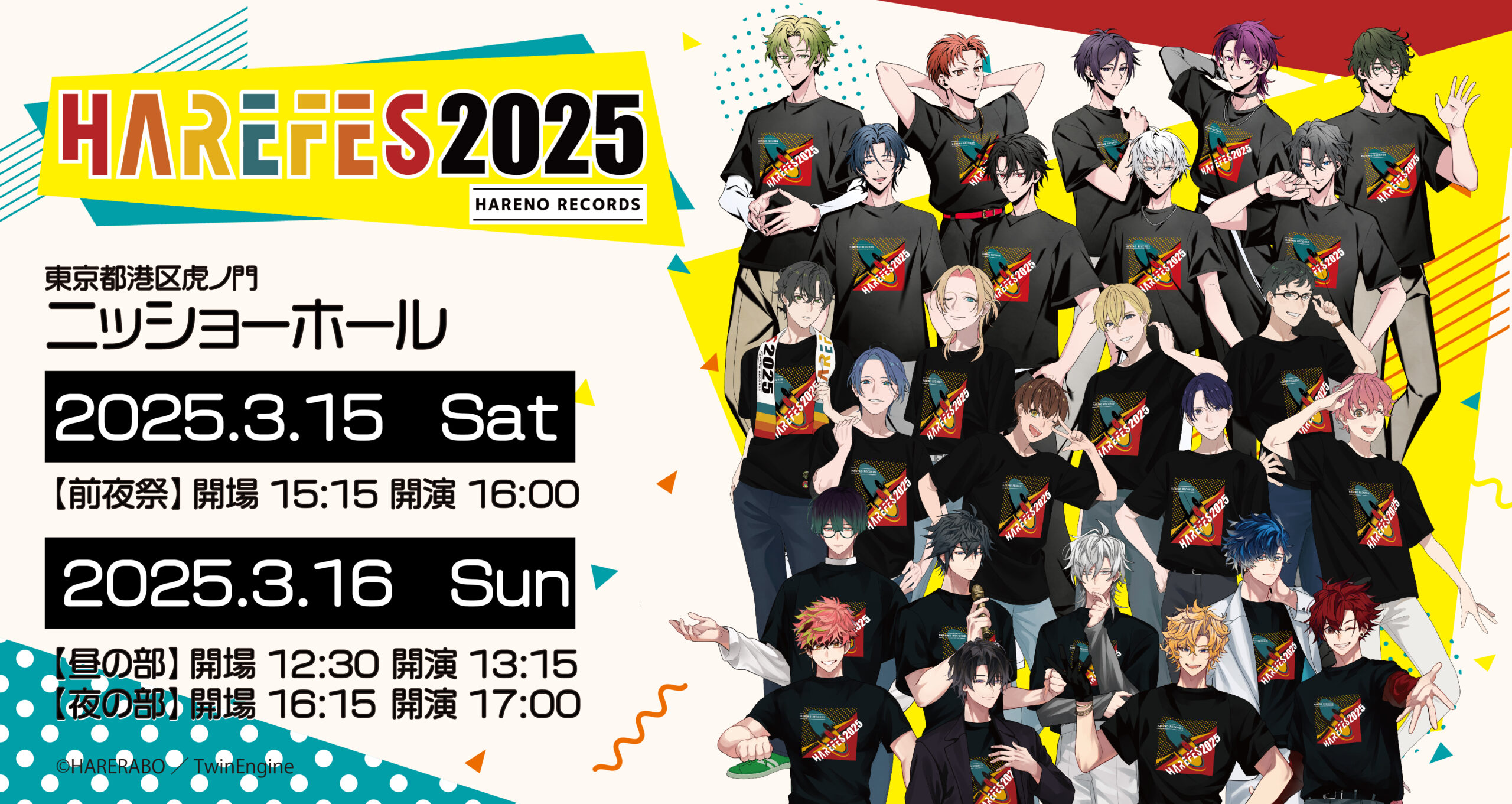 「HAREFES 2025」イベント出演キャスト、イベントビジュアル、イベント内容を解禁！