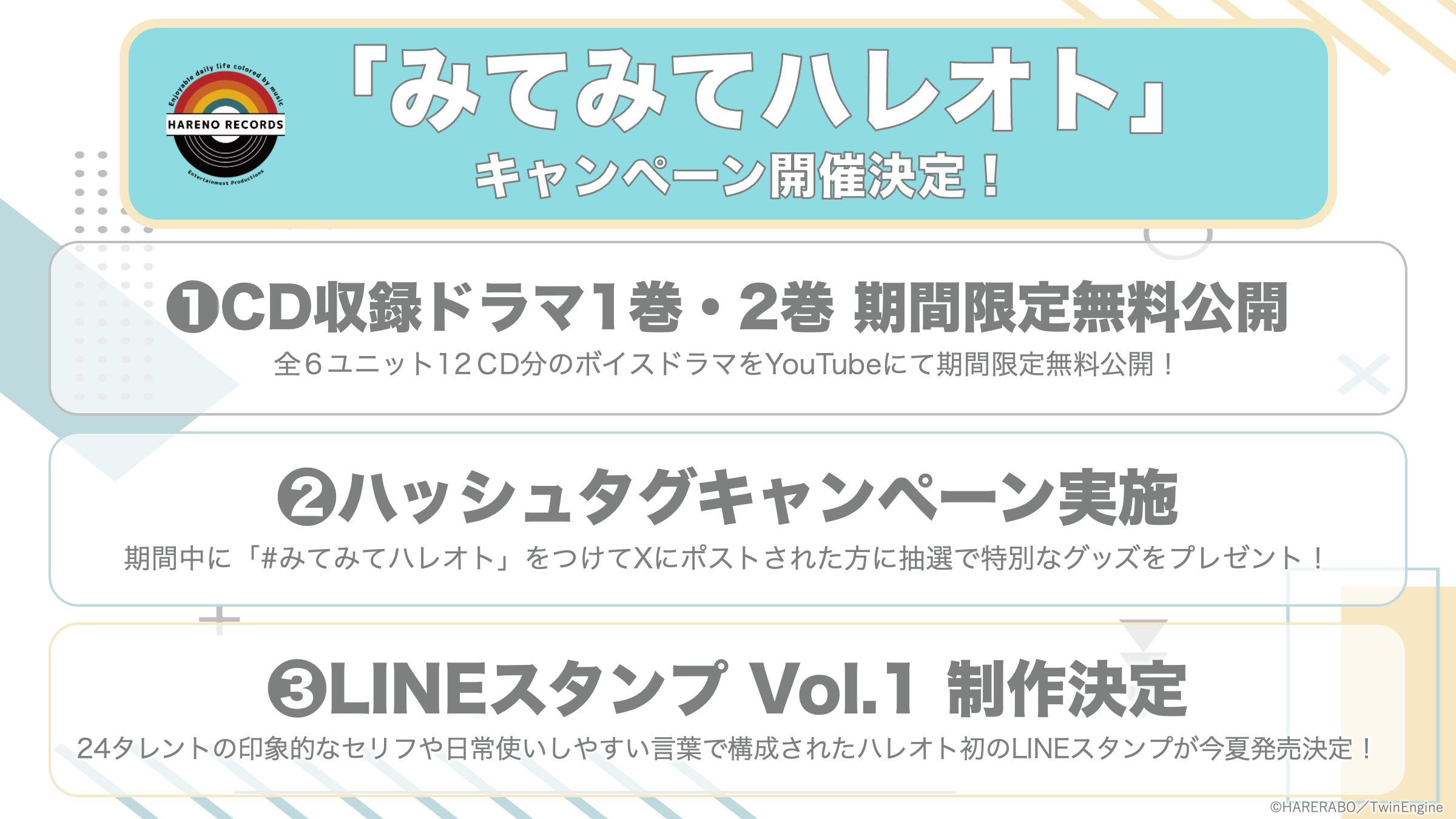 SNSキャンペーン「みてみてハレオト」開催決定！
