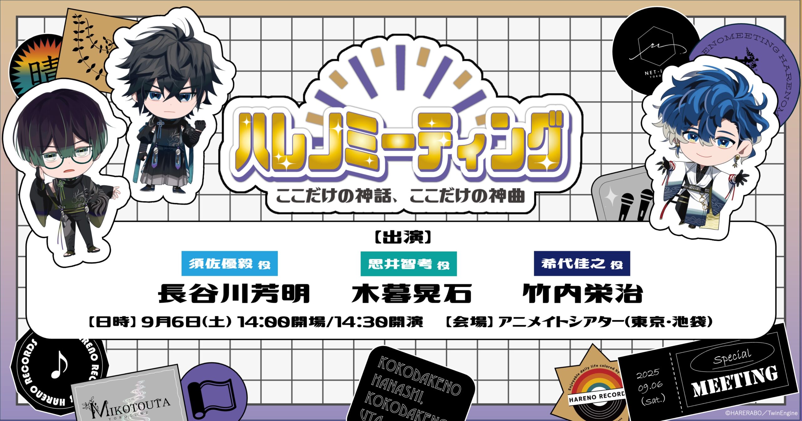 ハレノミーティング