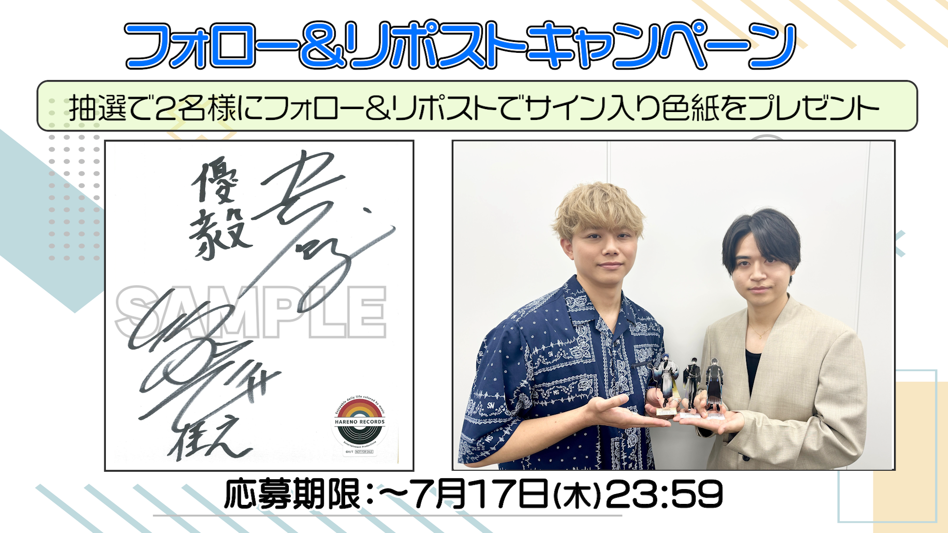 「ハレノ予報」放送・「ハレノミーティング」開催記念 フォロー＆リポストキャンペーン実施中！